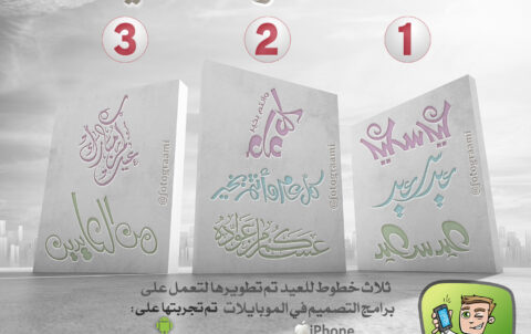 al3eed