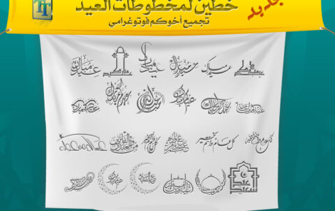 fotograami-eid