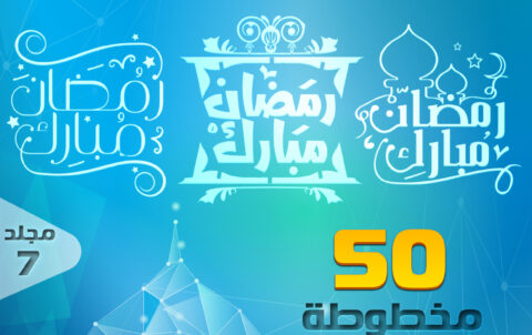 رمضان 2017